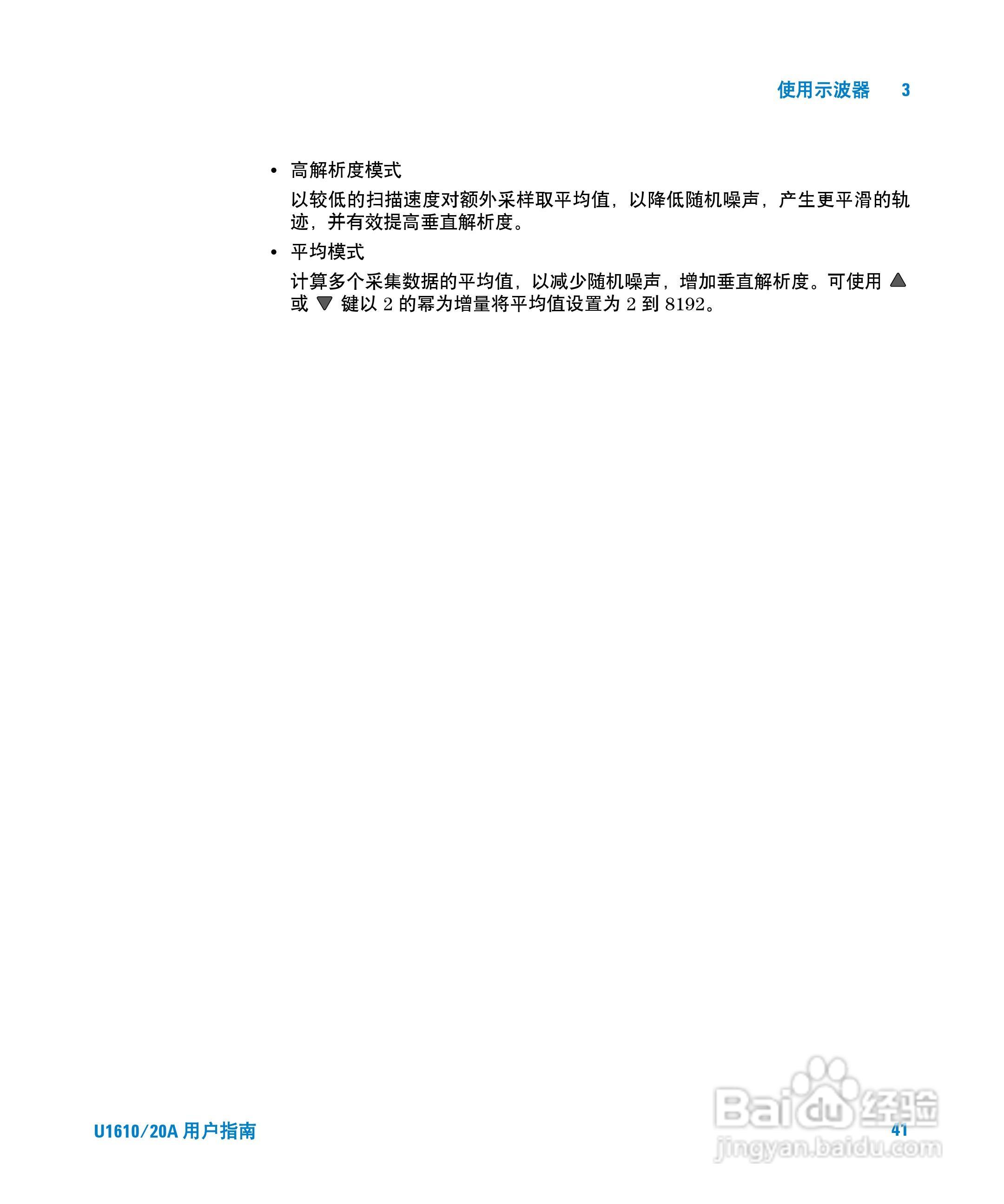 安捷伦U1620A手持式数字示波器用户手册:[7]