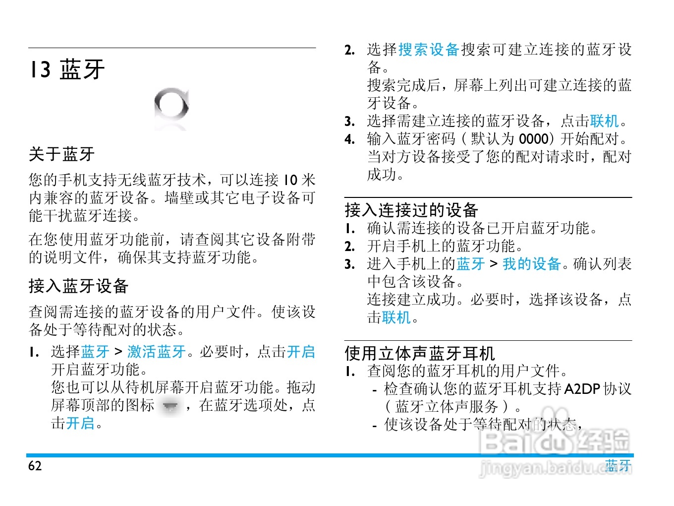 飞利浦K700手机使用说明书:[7]