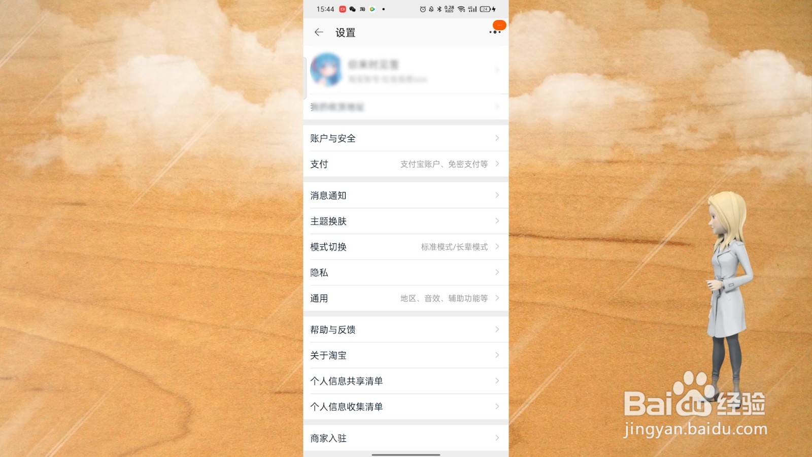 淘宝账号怎么改