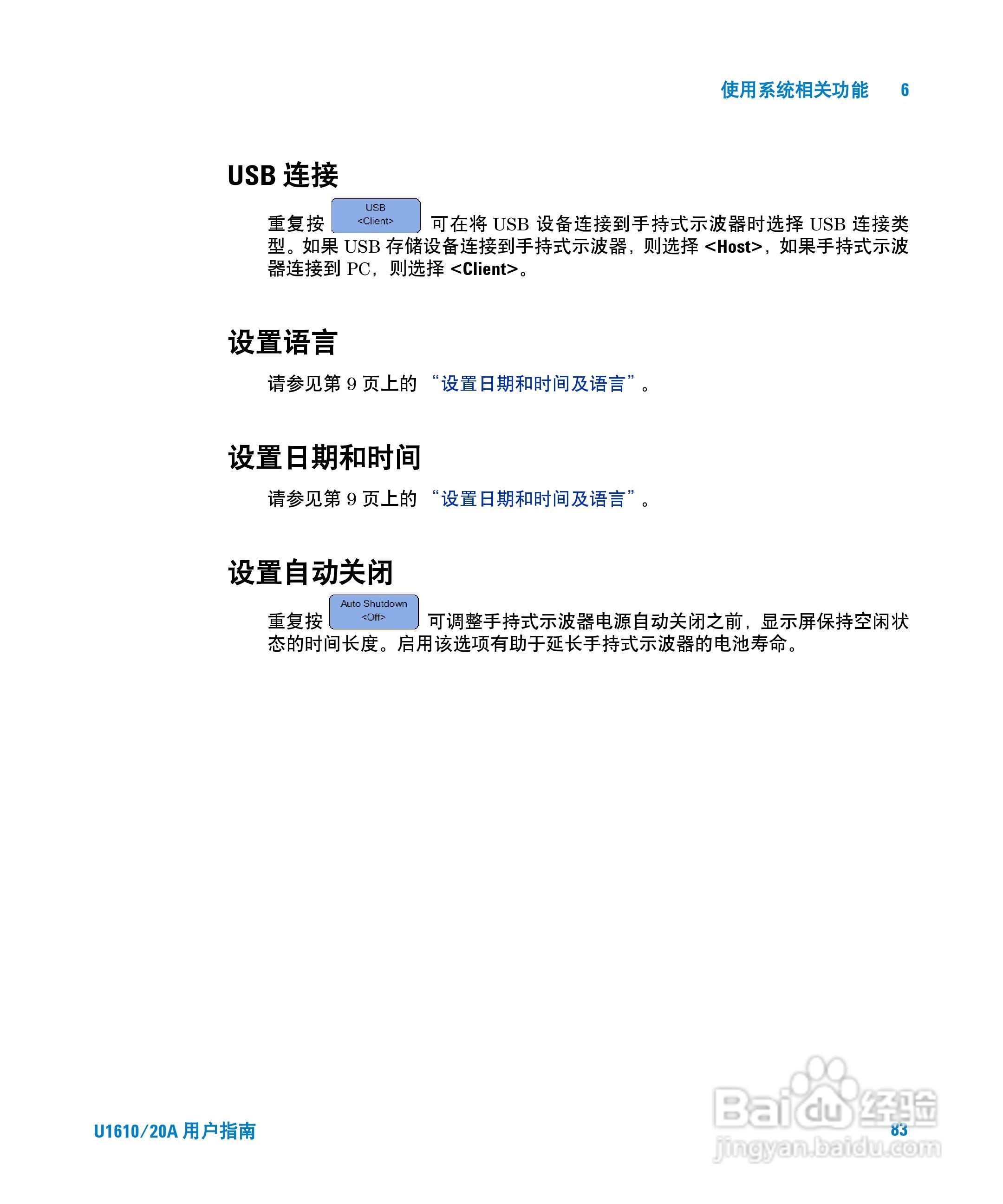 安捷伦U1620A手持式数字示波器用户手册:[11]
