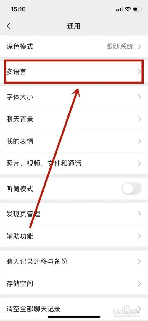 微信怎么换语言?