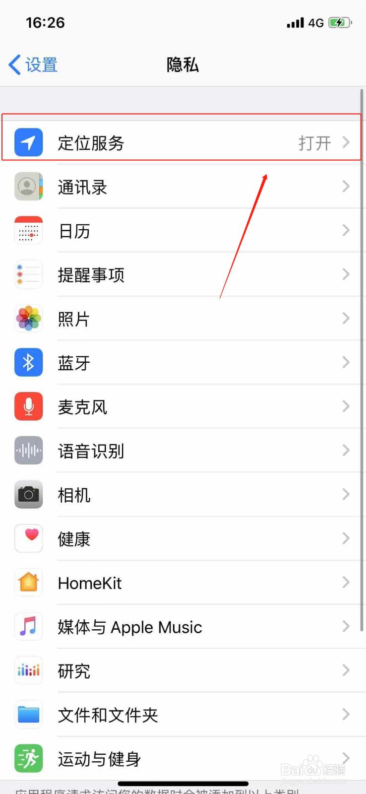 苹果手机如何关闭定位