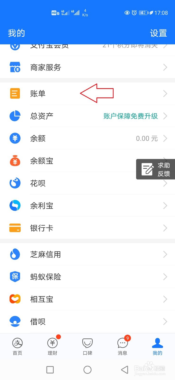 怎样查询支付宝2020年账单