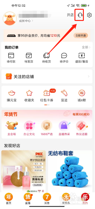 阿里巴巴如何联系在线客服