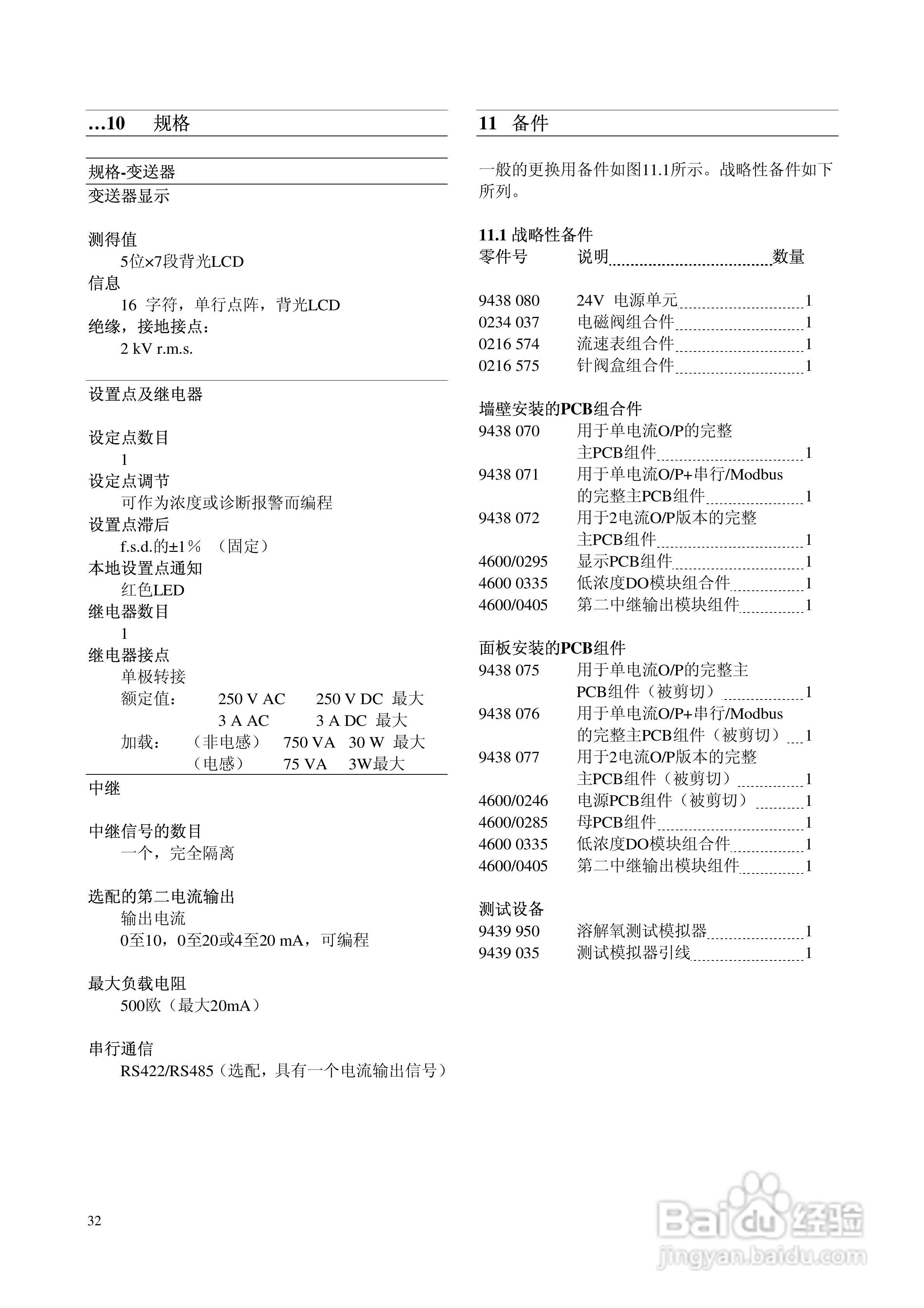 ABB Analyze 高低浓度溶解氧监测仪9438用户手册:[4]