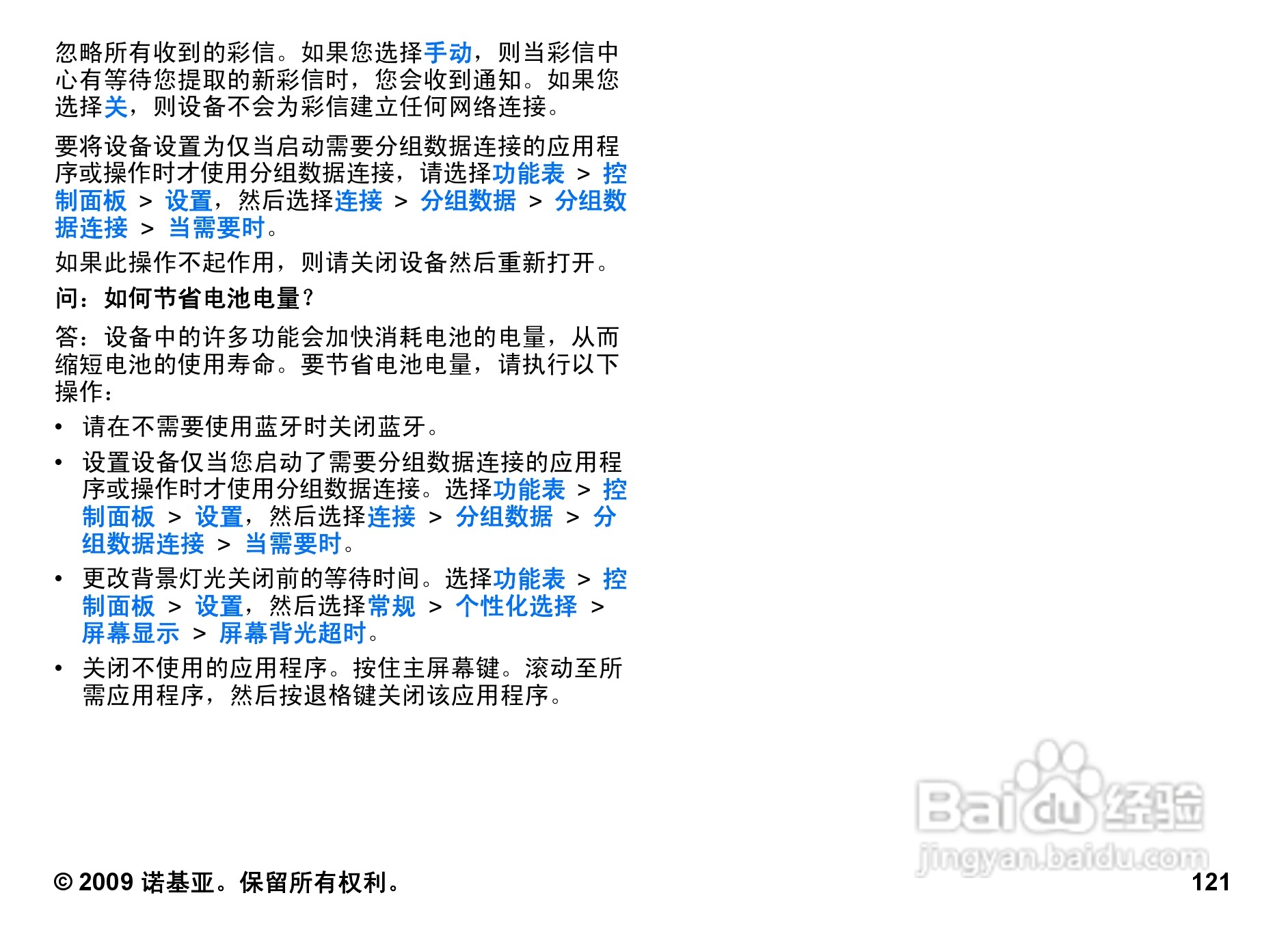 诺基亚Nokia E72手机使用说明书:[13]