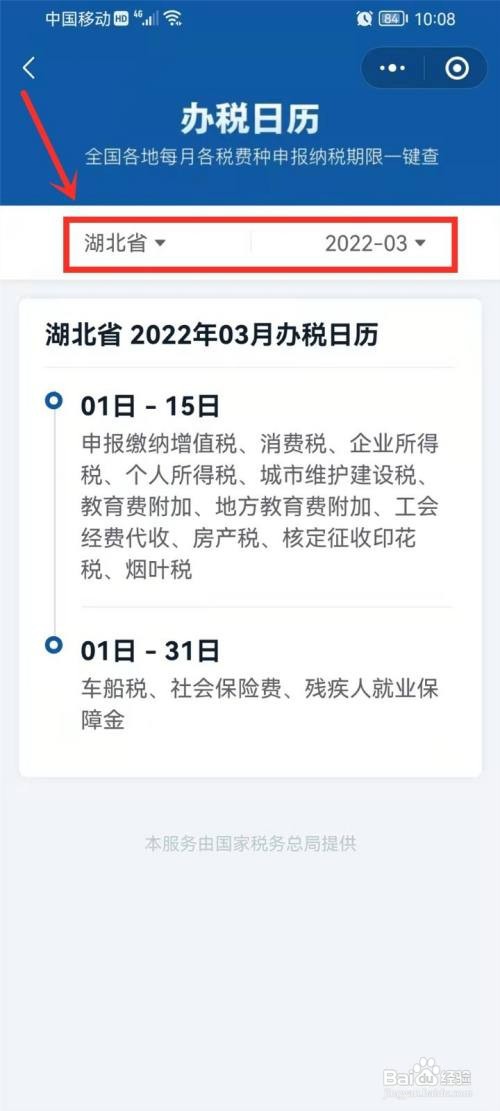 2022年办税日历如何查询