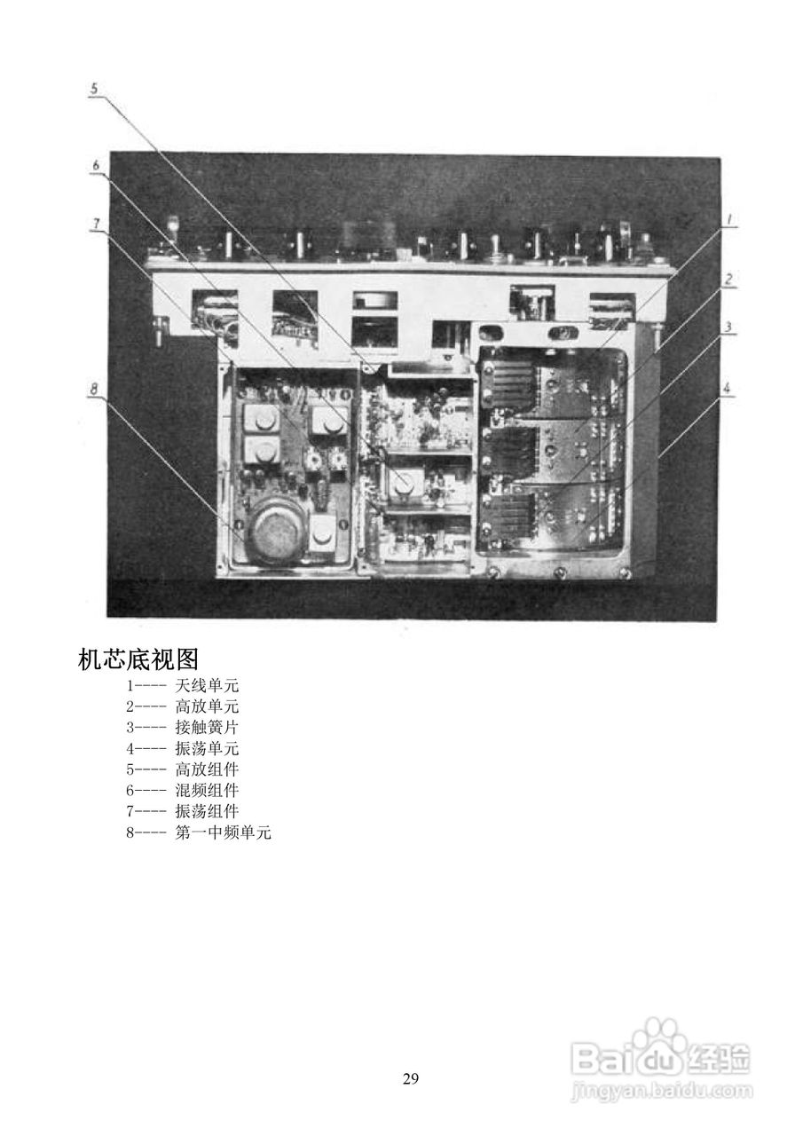239-1二级通讯接收机使用说明书:[3]