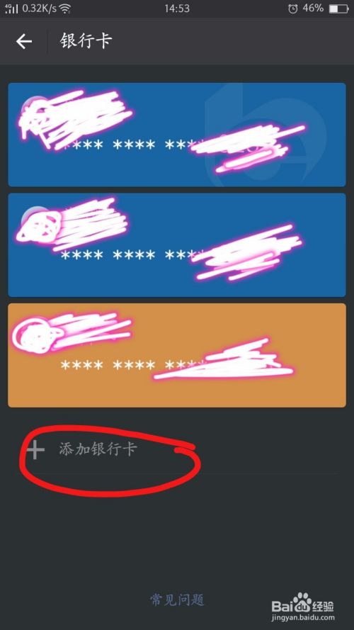 如何在微信中绑定一张银行卡