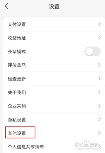 盒马如何关闭个性化推荐设置