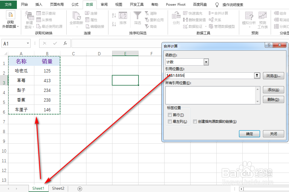 excel怎么统计多个相同表中数值个数