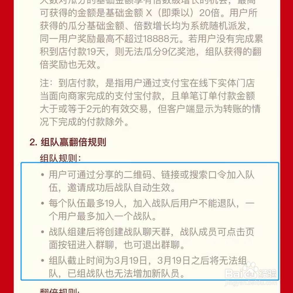 支付宝瓜分9亿活动怎么组队