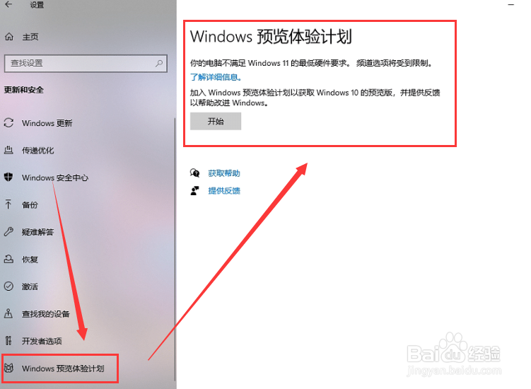 Windows11预览体验计划空白解决方法