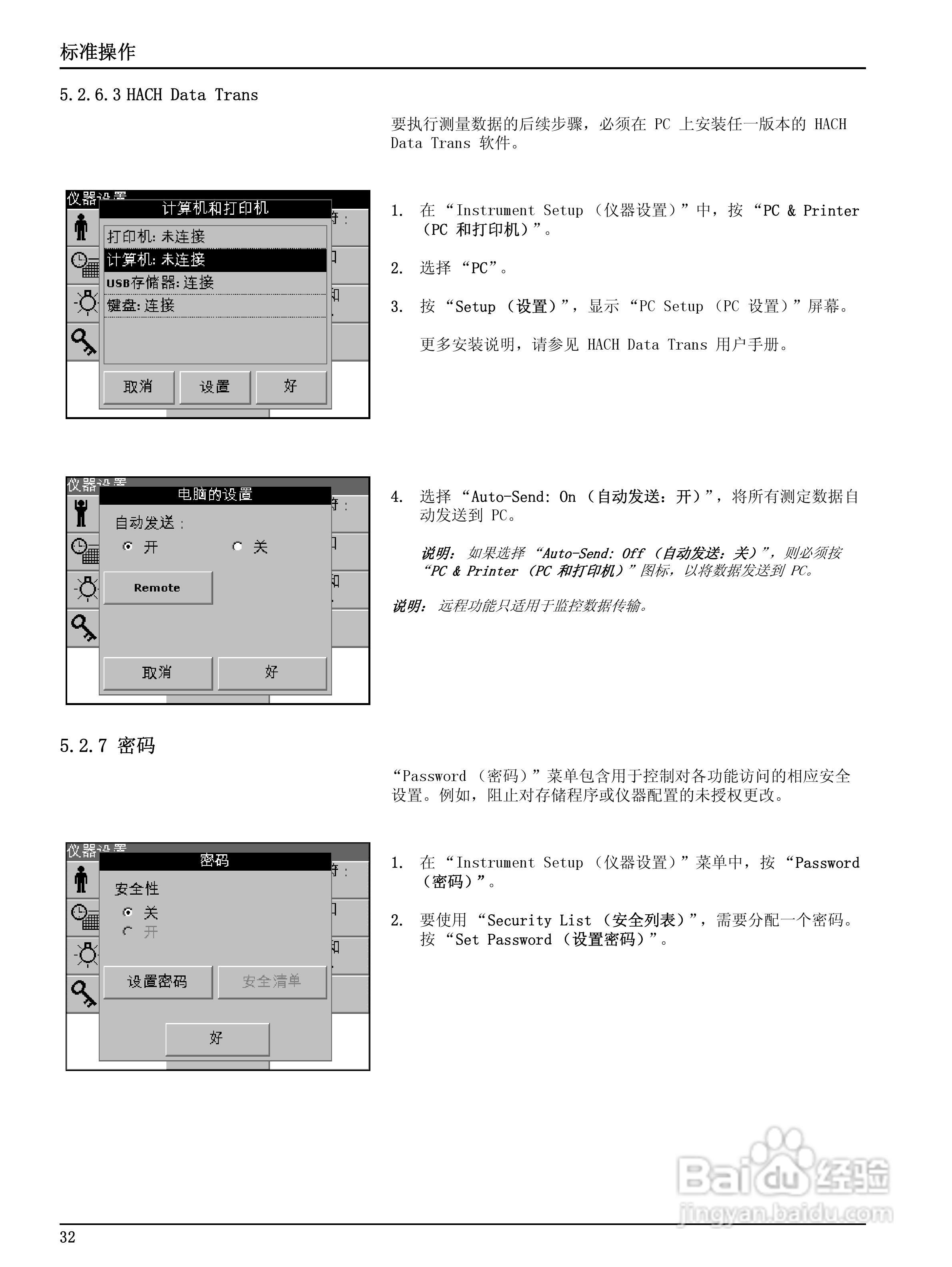 HACH DR2700分光光度计用户手册:[4]
