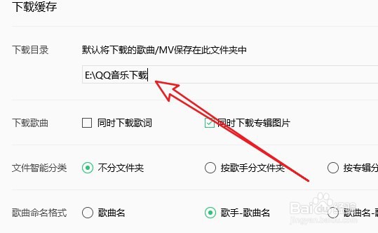 QQ音乐怎样设置下载文件夹的位置