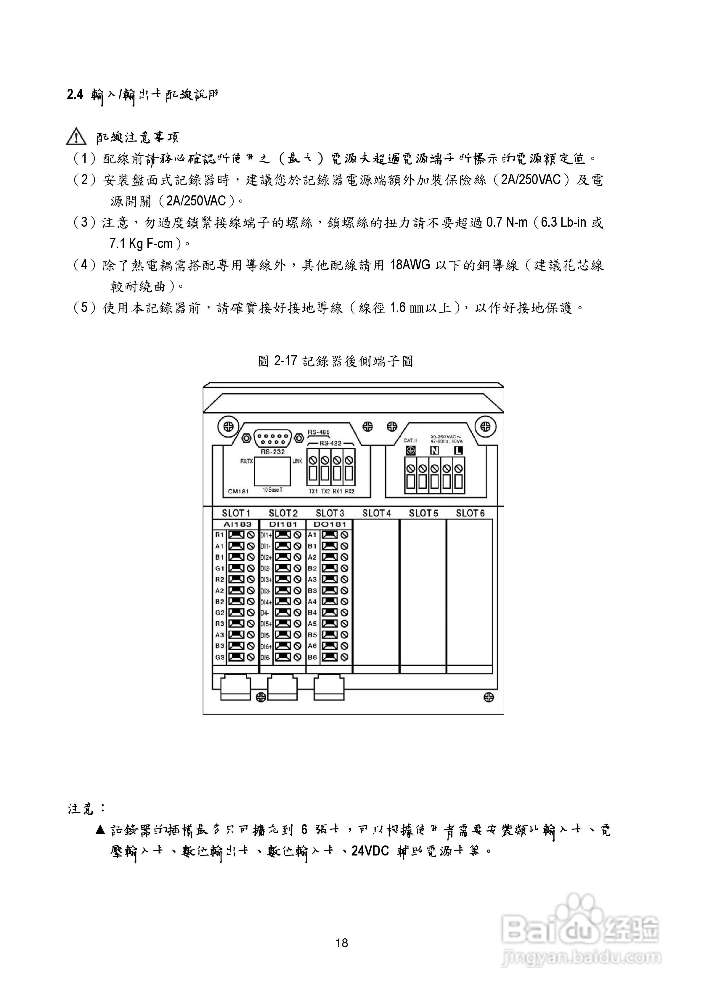 CDR18无纸记录器操作手册:[2]