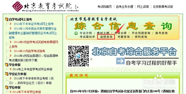北京自考成绩查询