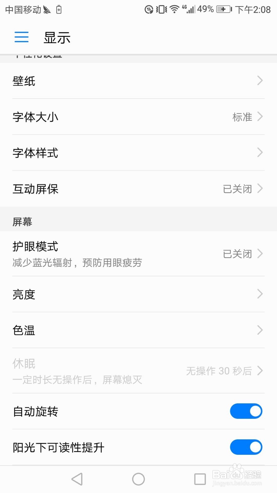 手把手教你如何设置华为手机的睡眠时间