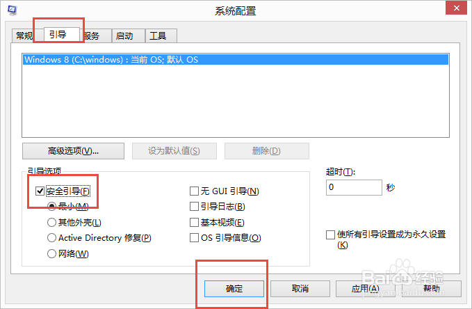 win 8最快的方式进入安全模式