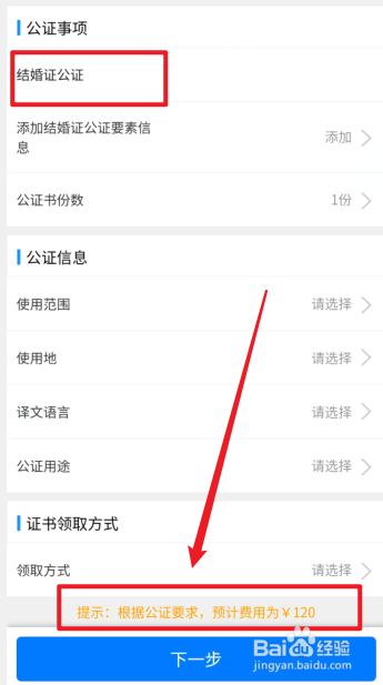 婚前财产公证怎么收费