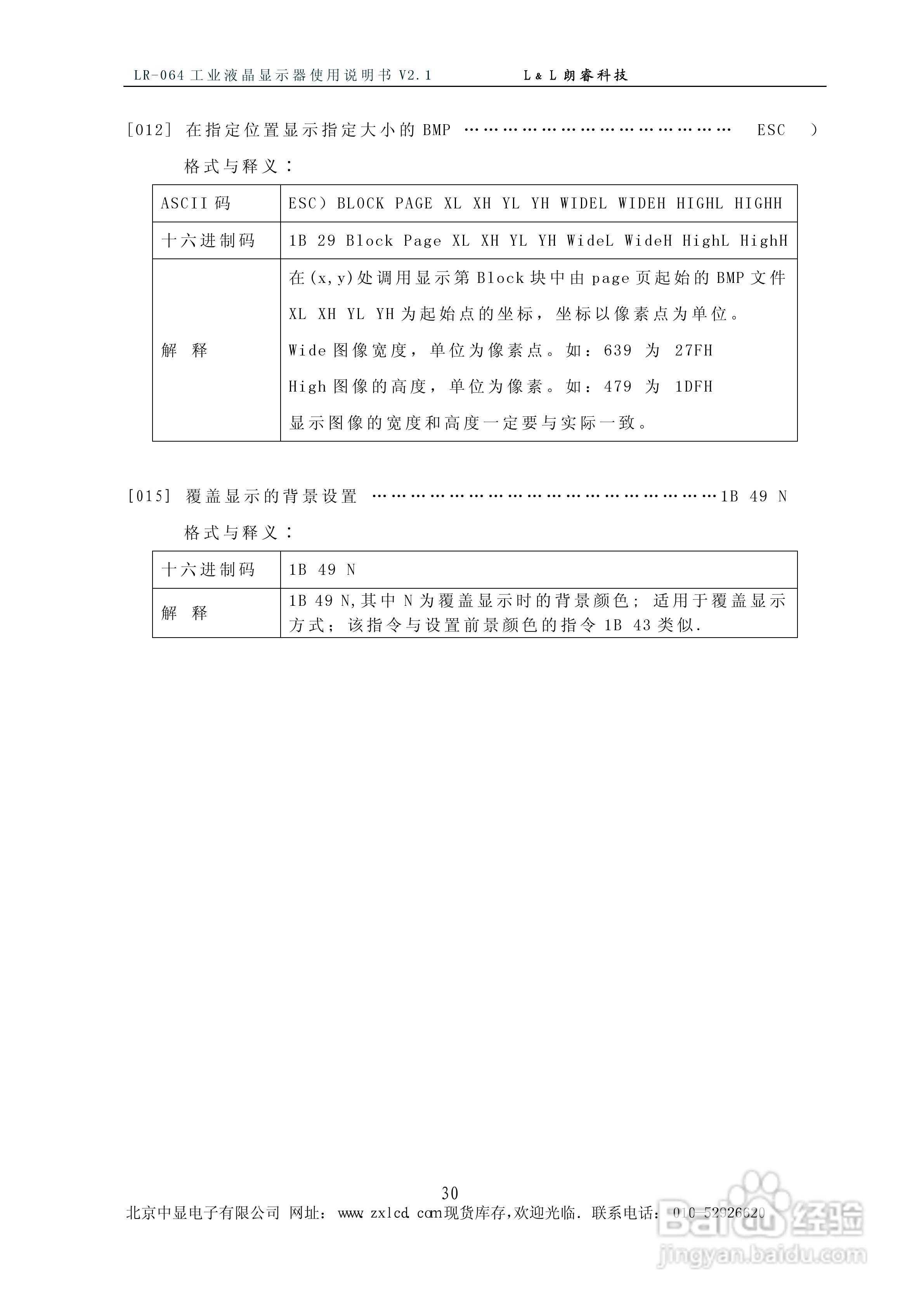 朗睿 LR-064ARM型彩色工业液晶显示器使用说明书:[4]