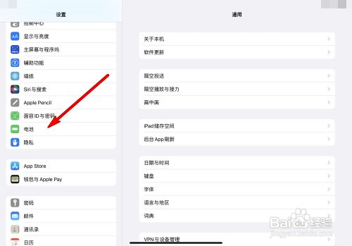 iPad Pro电量续航情况在哪查看