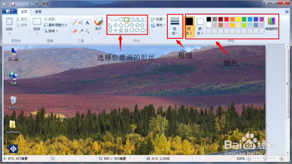如何用画图工具处理截图