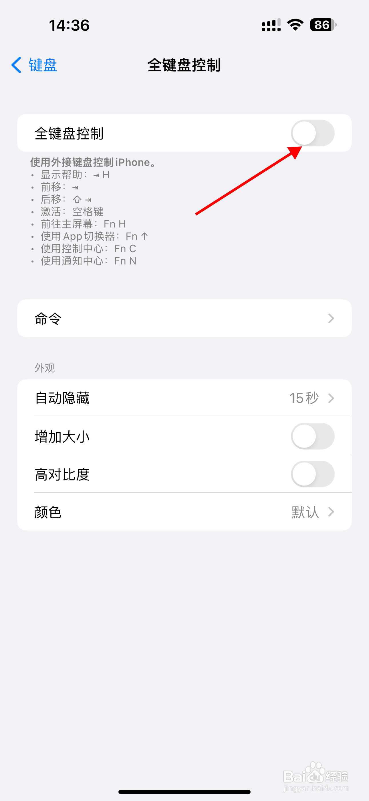 苹果手机怎么打开全键盘控制