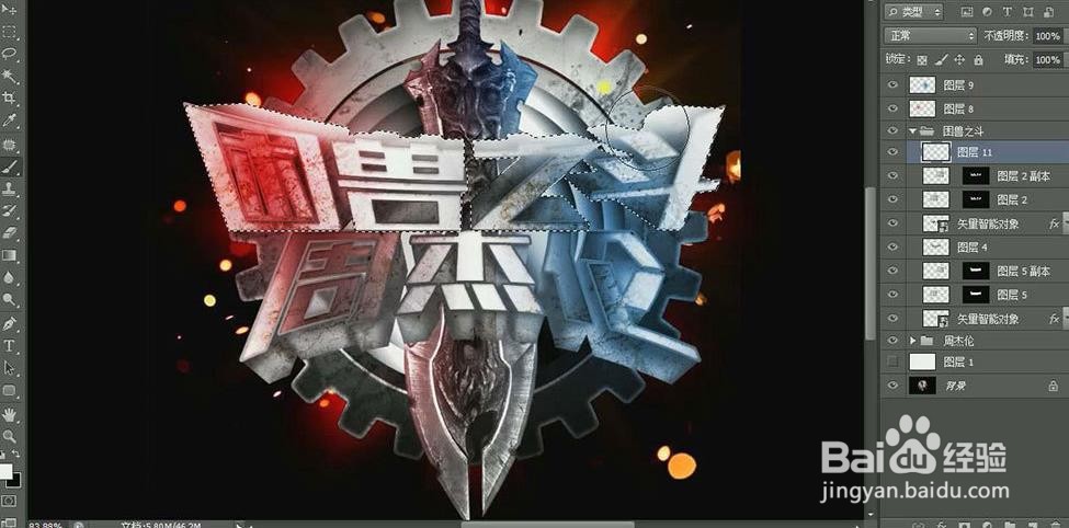使用PS和AI设计制作【困兽之斗】海报艺术字