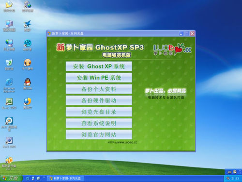 新萝卜家园Ghost XP SP3电脑城装机版2011.07