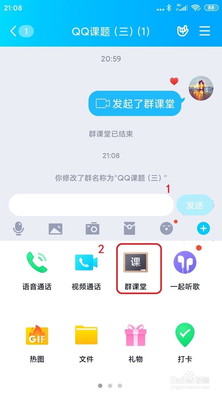 QQ群课堂怎么设置只听声音不看视频