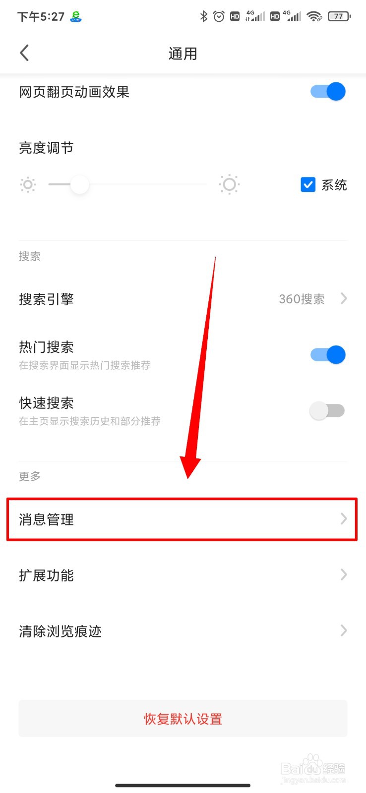 360浏览器怎么关闭提示音