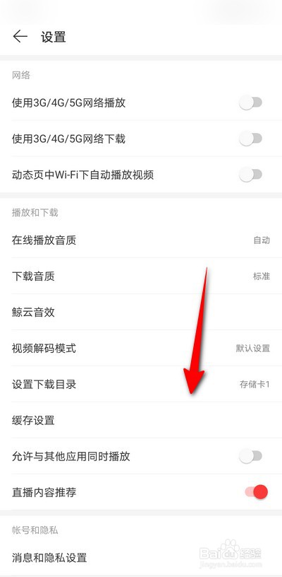 网易云音乐手机版怎么关闭歌词锁定