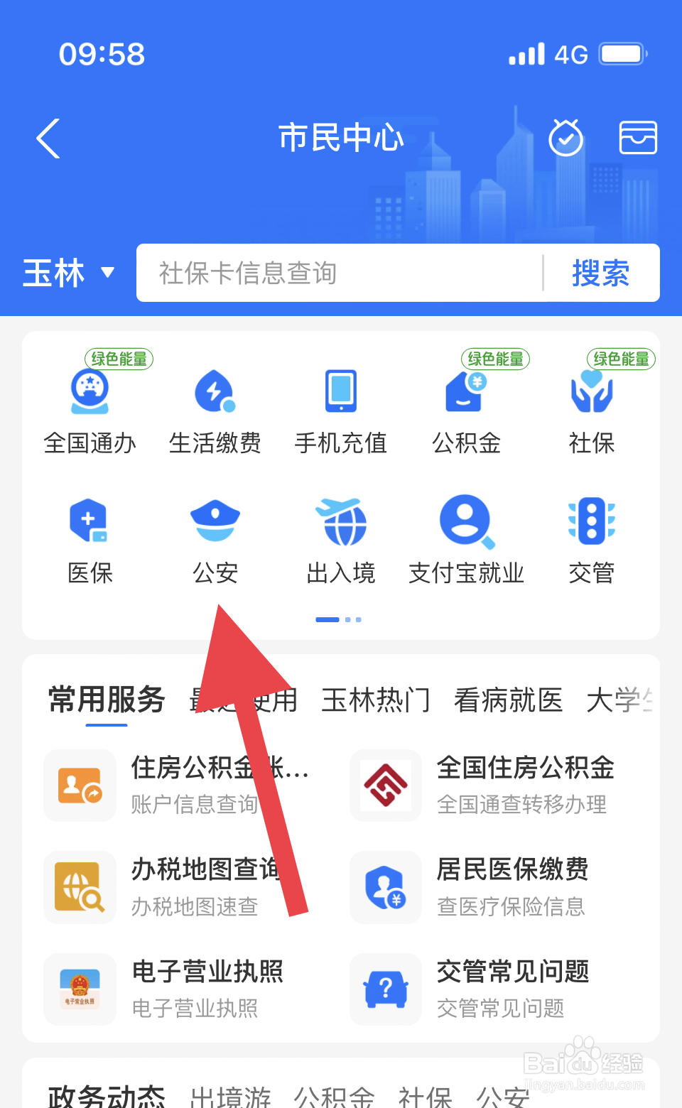 西安市居住证怎么办理需要什么资料