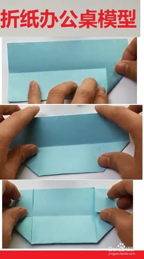 折纸办公桌模型