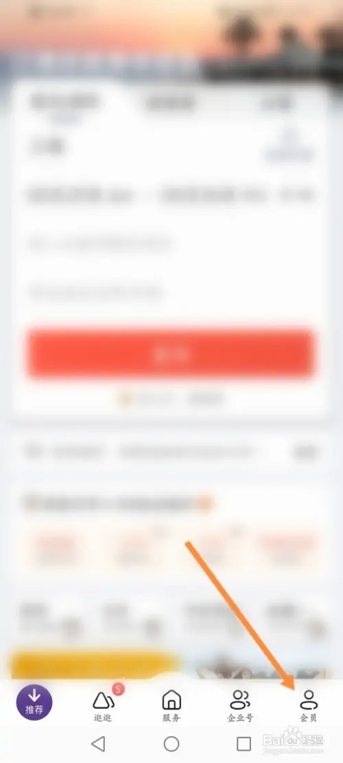 华住会APP在哪里开启手势密码解锁功能