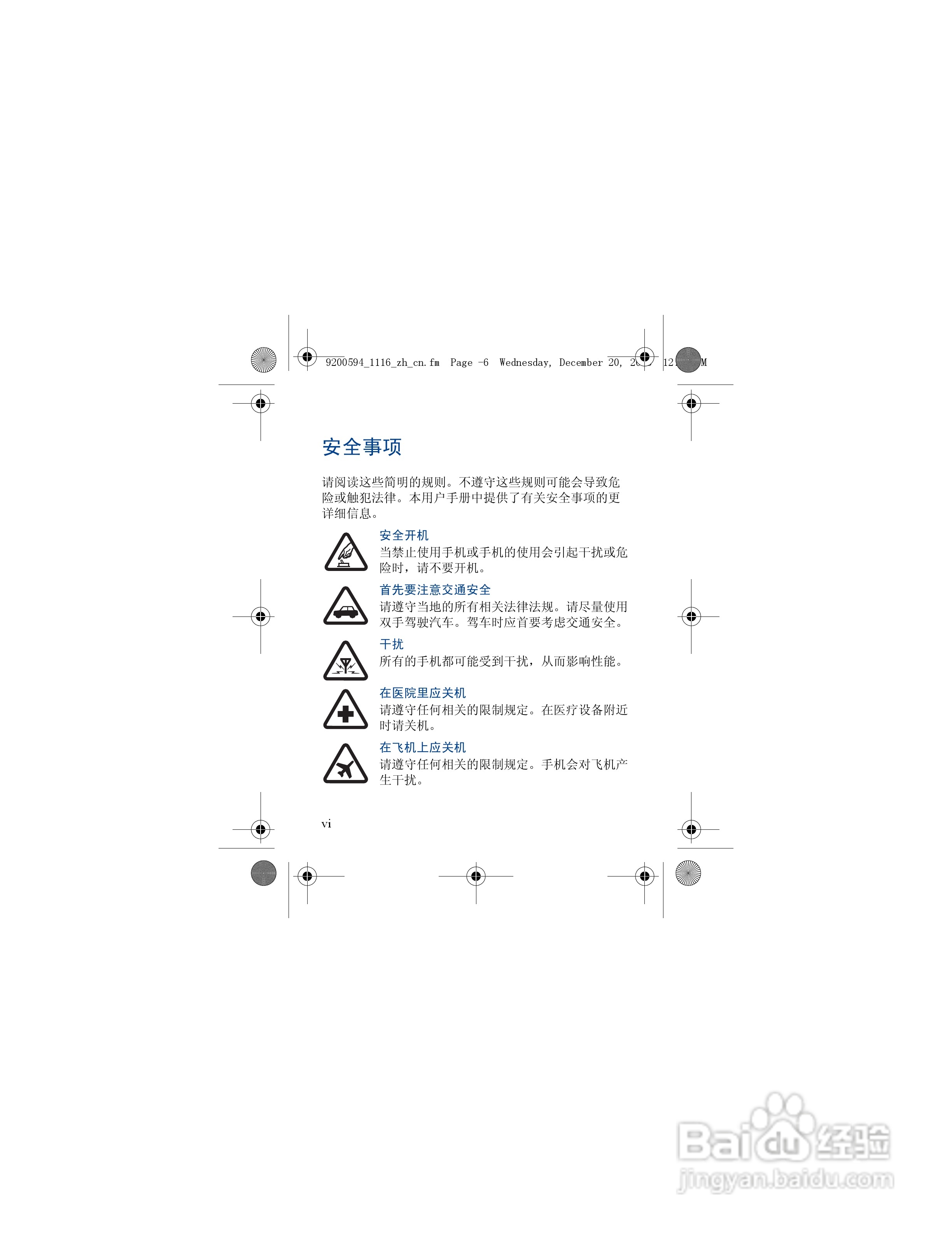 诺基亚nokia 1116手机使用说明书:[1]