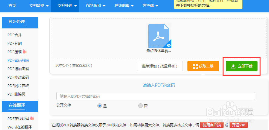 有什么方法可以将pdf转换成excel格式