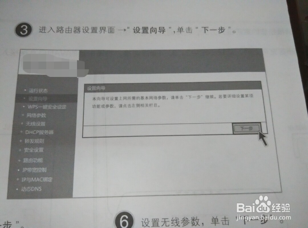 教你怎样设置无线路由器