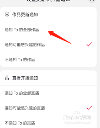 抖音作品更新通知怎么设置?