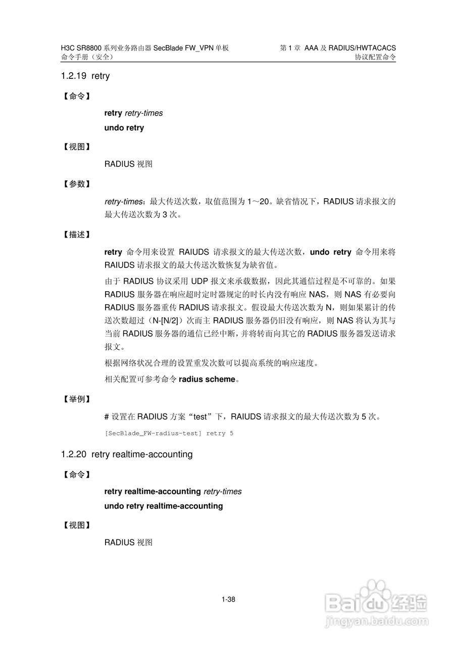 华三交换机SR8800型说明书:[21]