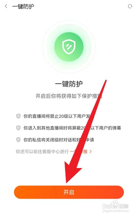 手机斗鱼怎么开启一键防护