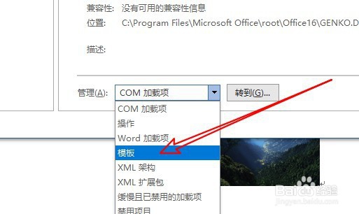 Word插入页码不可用怎么办