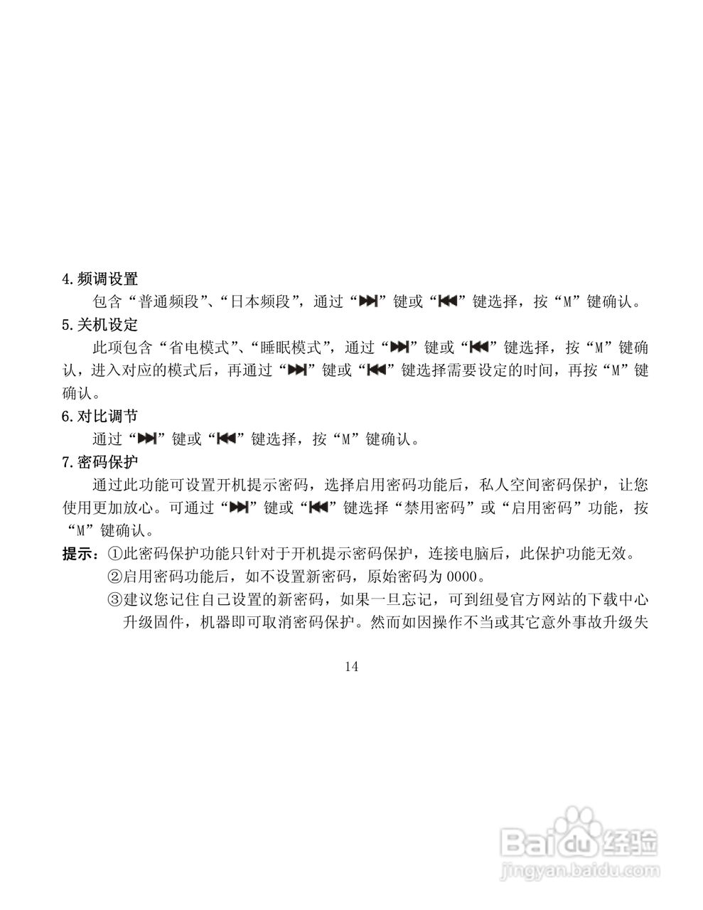 纽曼RV18数码录音笔使用说明书:[2]