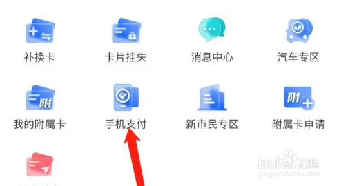 兴业生活查看手机支付教程