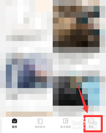 随手记APP如何开启生物识别认证