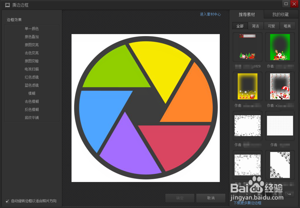 光影魔术手如何给图片添加边框?