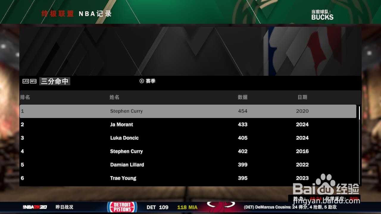 NBA2K20怎么看单赛季三分命中榜