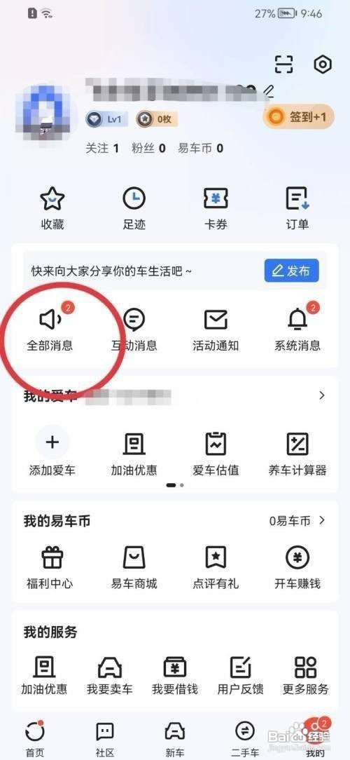 易车消息如何设置已读