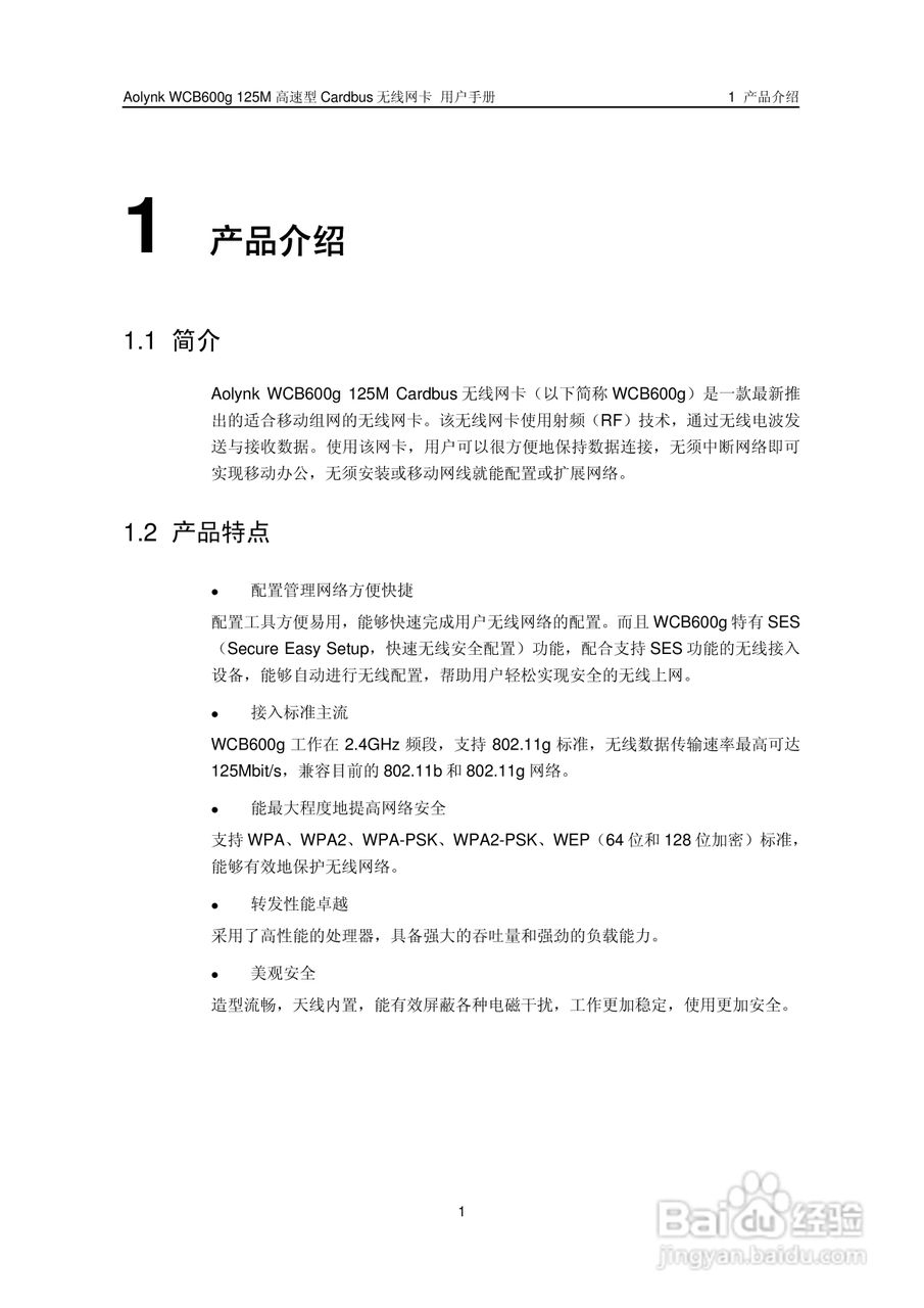 华三交换机WCB600g125M型说明书:[1]